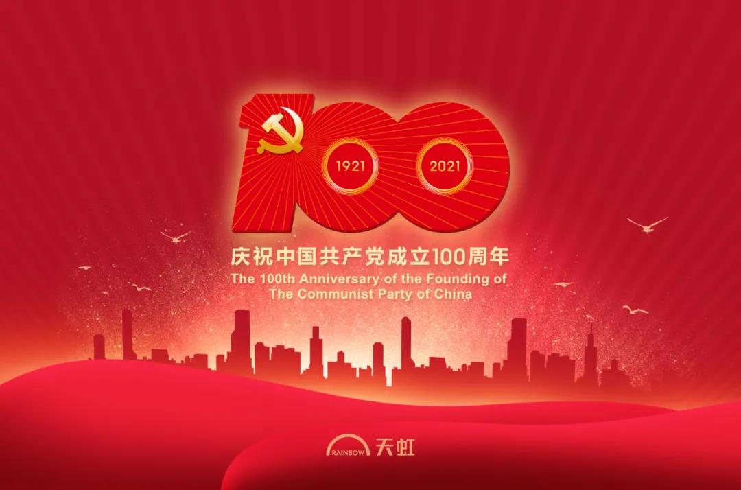 老哥俱乐部开展系列活动庆祝中国共产党成立100周年！